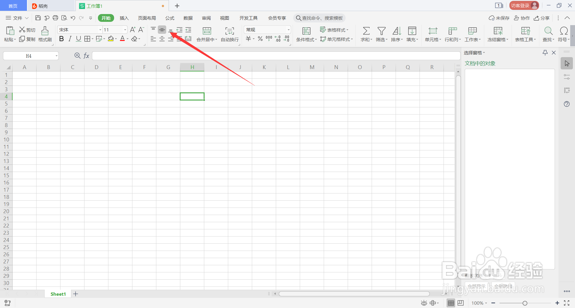 WPS表格中由Alt组成的快捷键介绍(6)