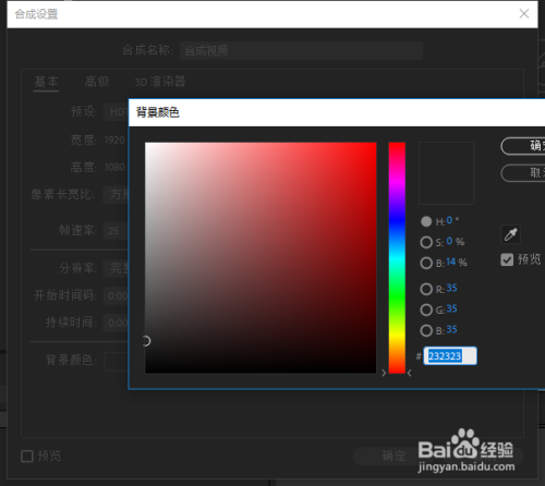 AE如何创建一个项目