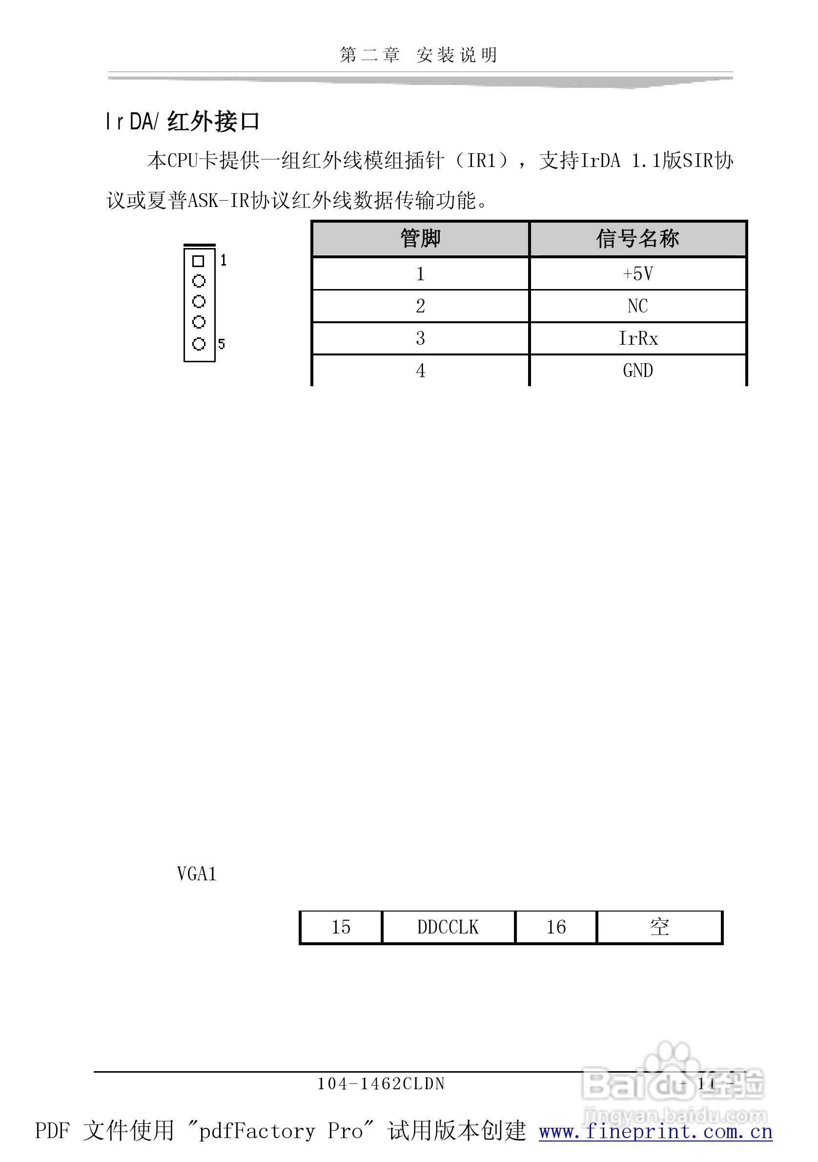 研祥104-1462CLDN工业级CPU板卡说明书:[2]