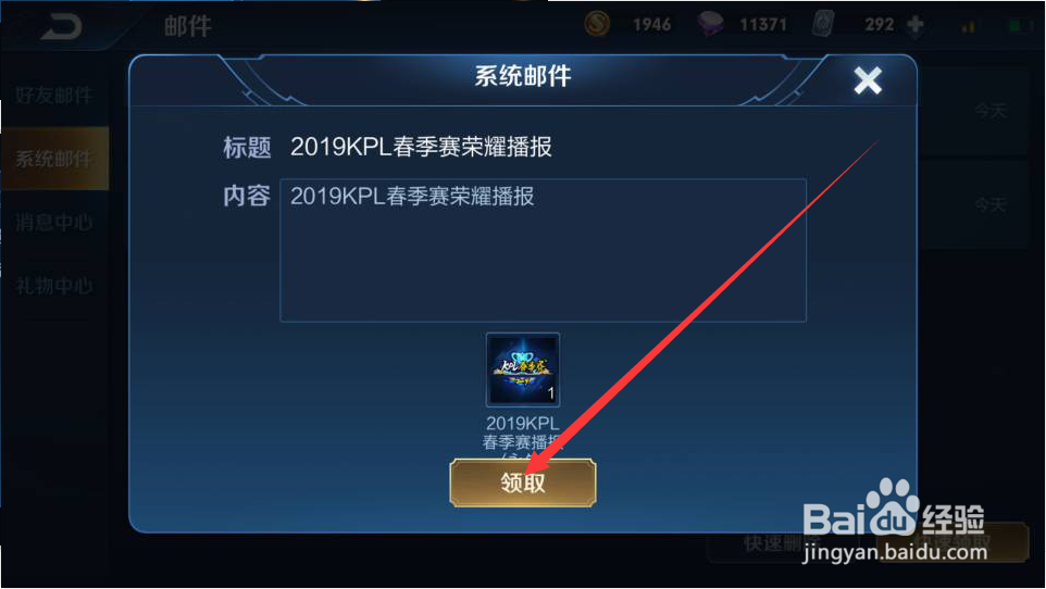 如何获取王者荣耀2019KPL春季赛播报(永久)