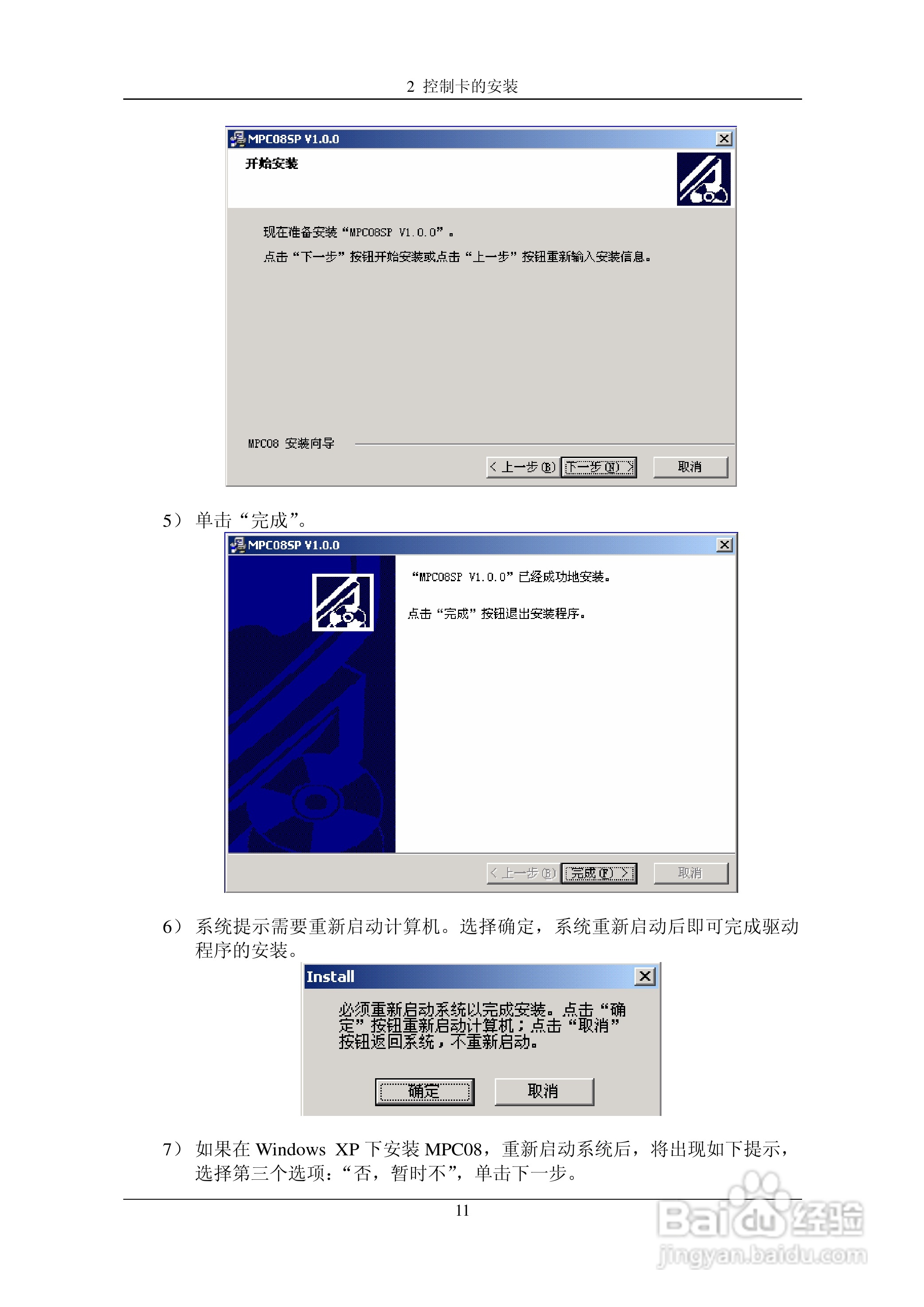 乐创自动化MPC08SP运动控制卡操作手册:[3]