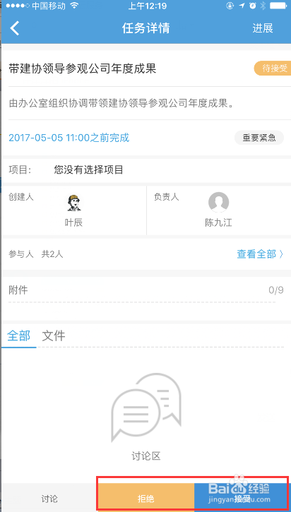 怎么用工程宝软件的任务功能给员工分派工作？