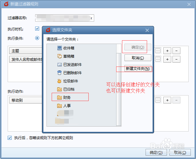 如何把foxmail中的邮件根据过滤器分类