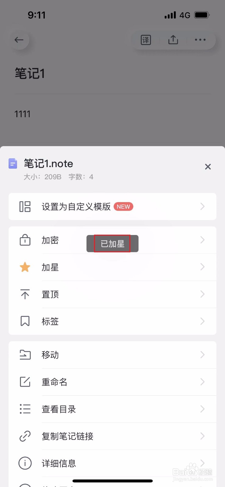 有道云笔记如何给笔记加星