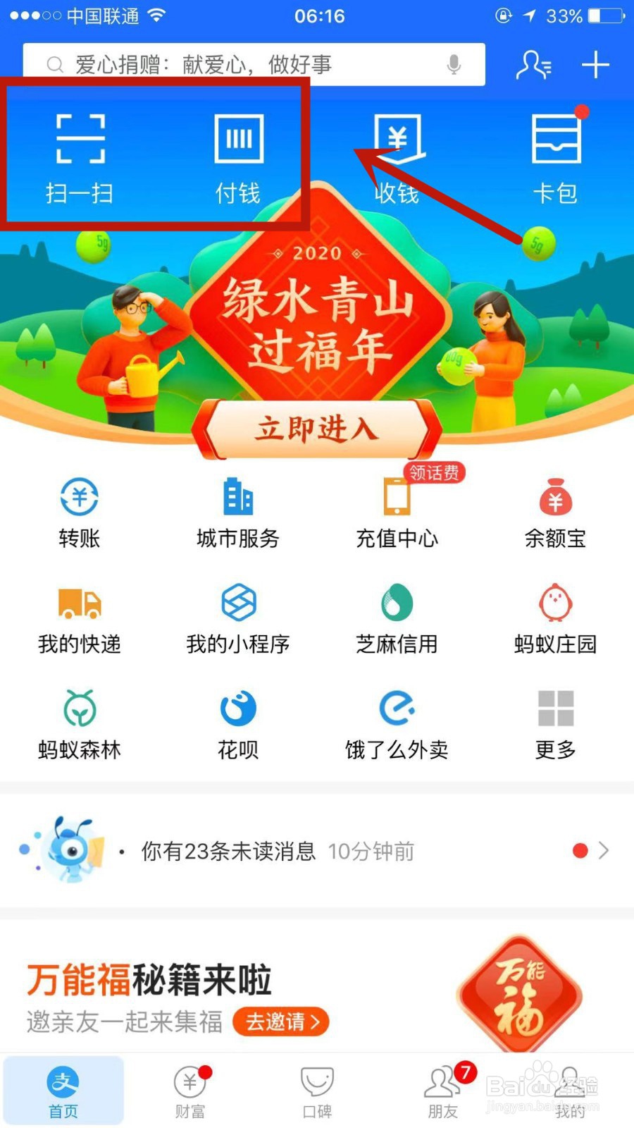 如何获取支付宝中的粘贴福