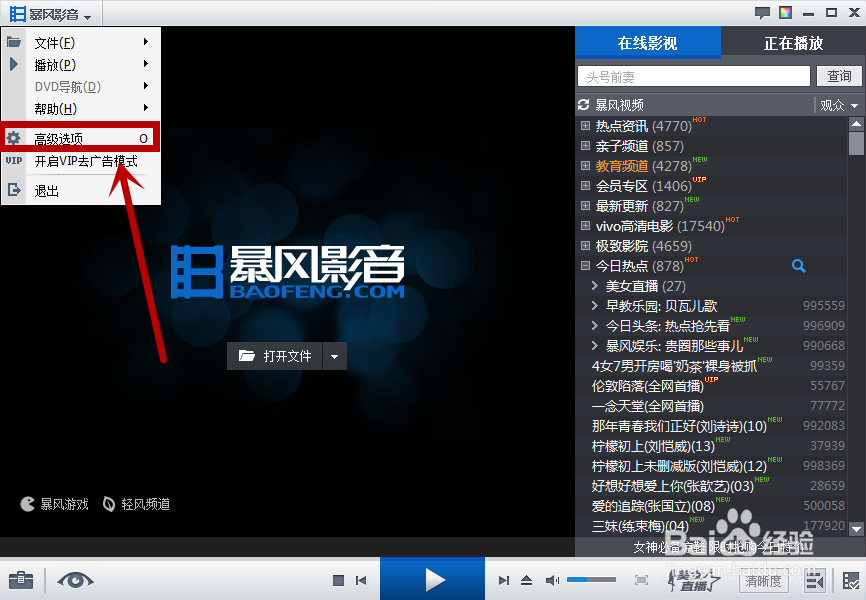 怎样修改暴风影音文件的缓存路径？