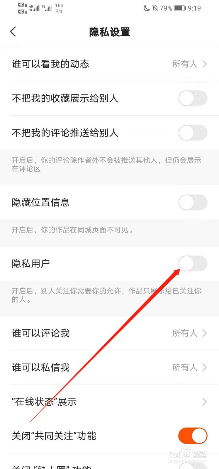 快手如何设置隐私用户