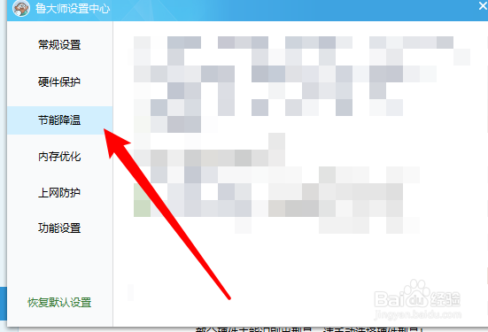 如何关闭鲁大师的屏幕保护功能