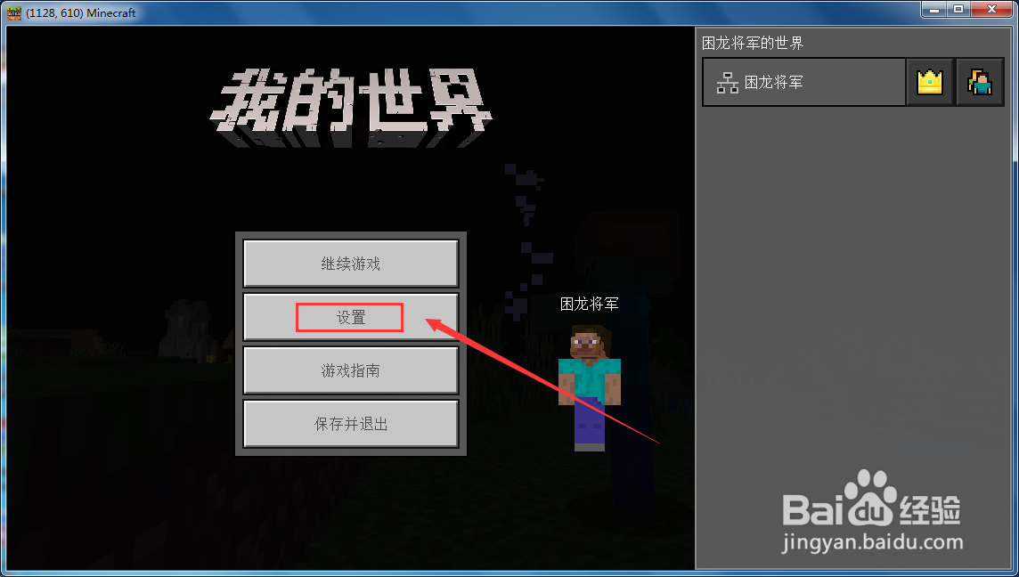 我的世界中的能见度怎么调整