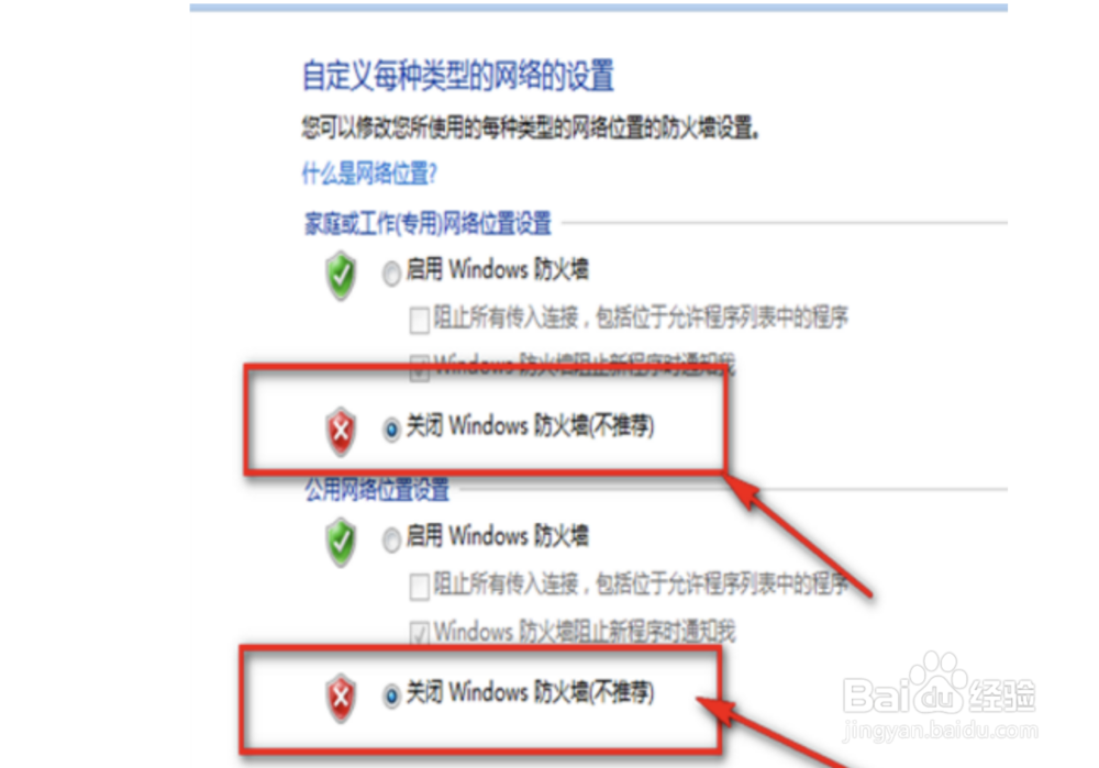 怎样关闭Windows自带的防火墙
