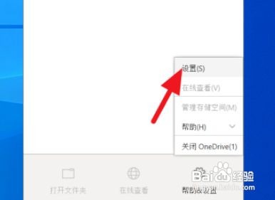 onedrive禁止开机自启教程