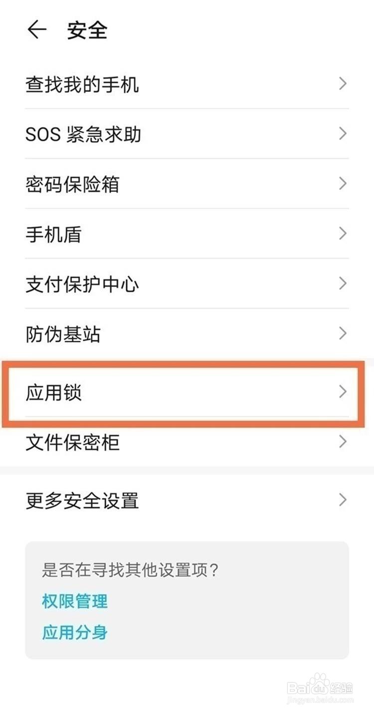 华为nova8应用锁设置方法