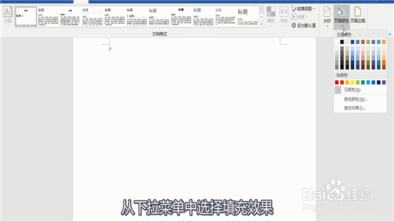 word如何设置底纹