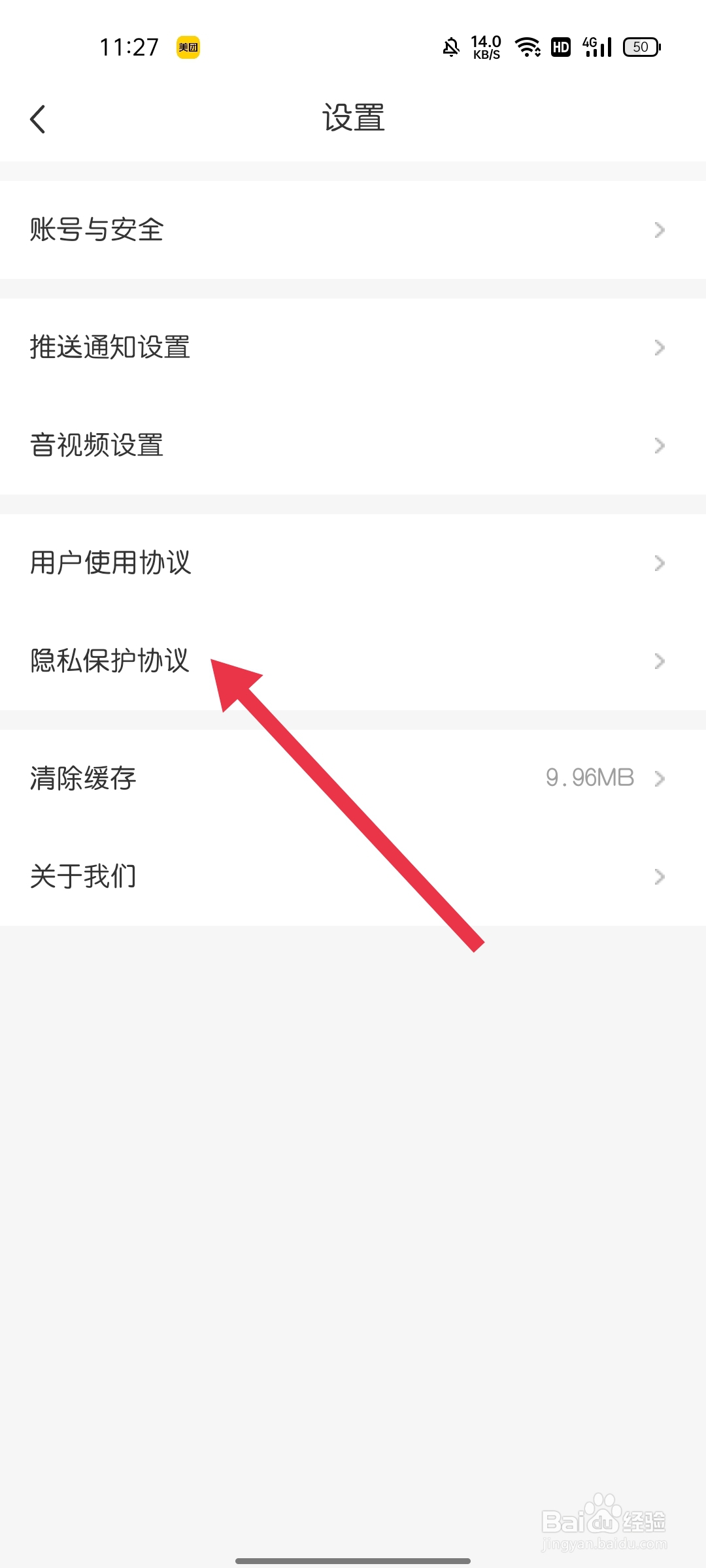 新周刊怎样查找隐私保护协议