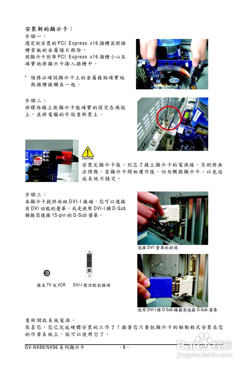 技嘉GV-NX96G384H-HM显卡使用说明书:[1]