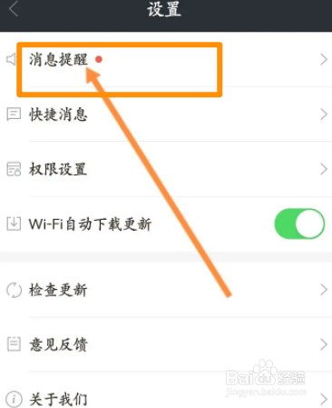 招财猫直聘软件中怎么开启消息免打扰功能