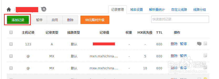 DNS域名解析增加A记录（dnspod）