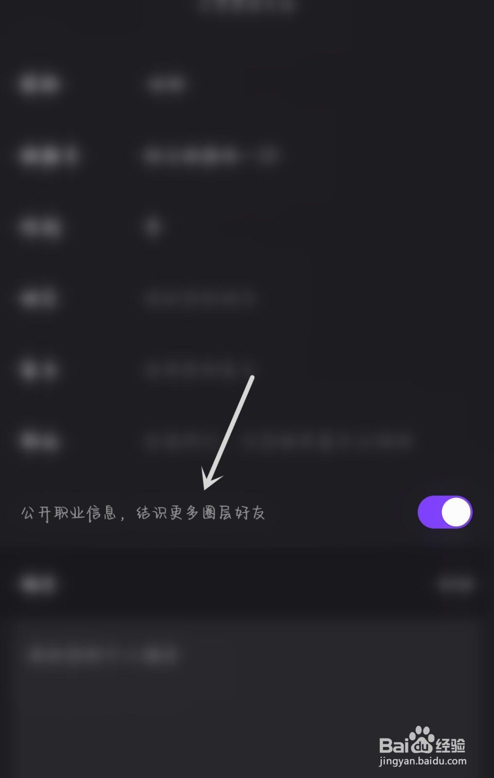 微视怎么公开职业信息