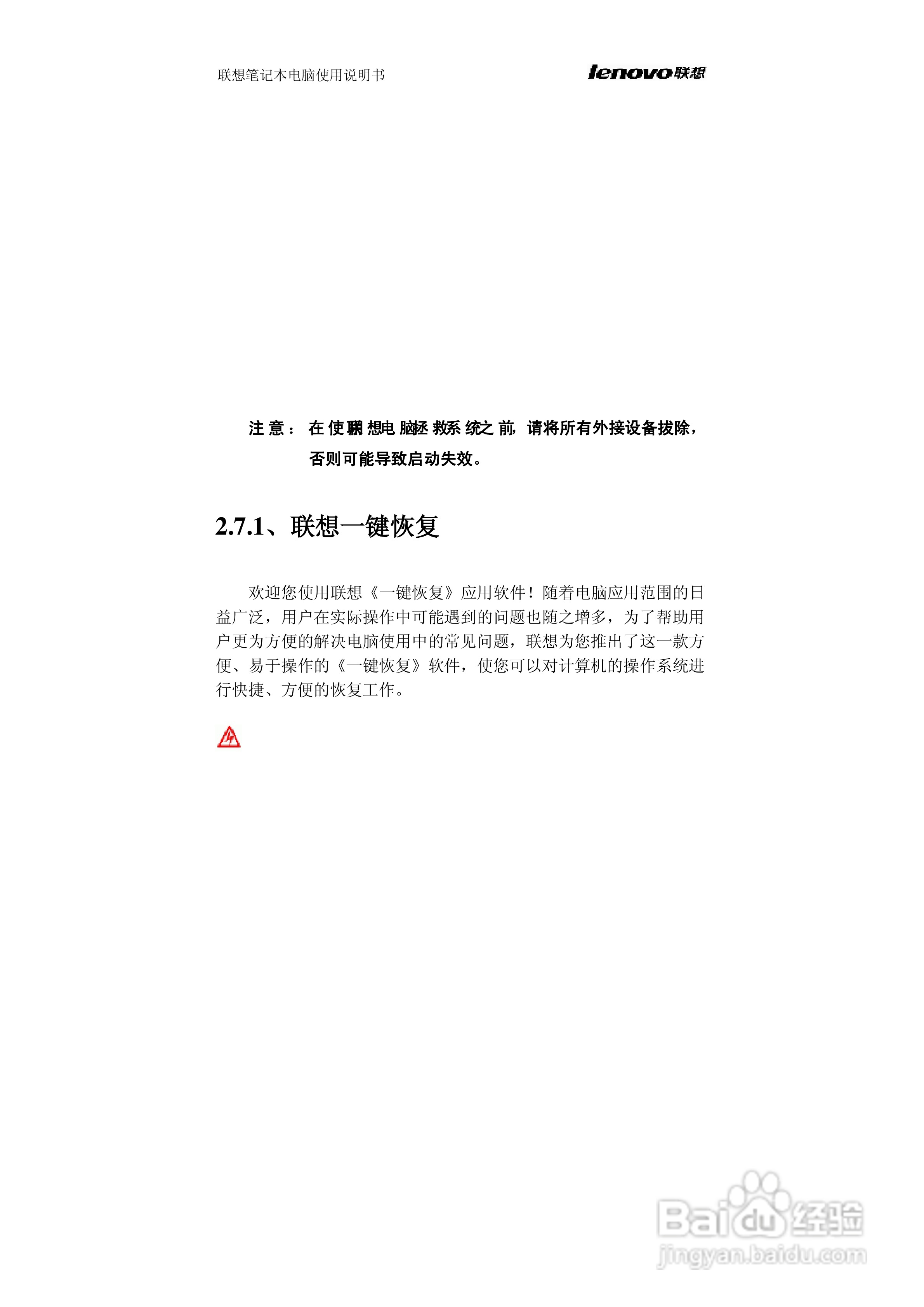 联想旭日C460笔记本电脑使用说明书:[6]