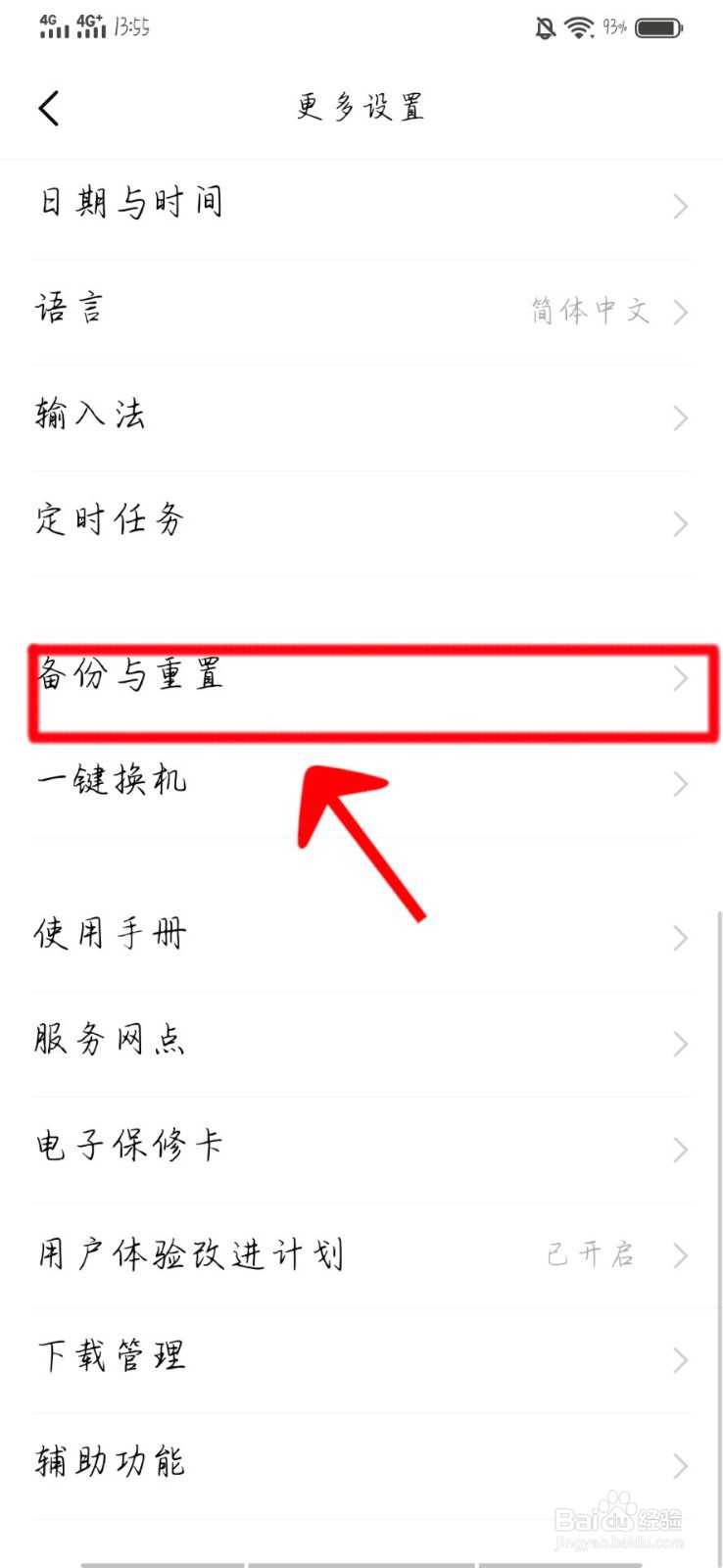 vivo手机怎么恢复手机出厂设置