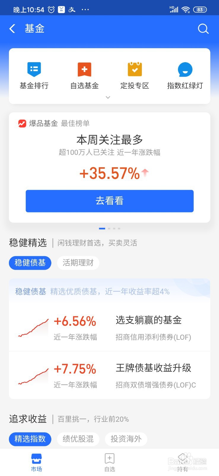 支付宝怎么设置基金定投