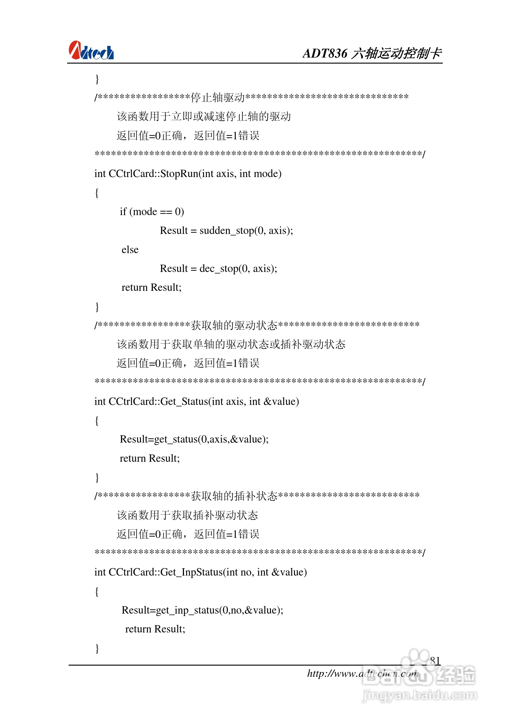 ADT-836六轴运动控制卡说明书:[9]