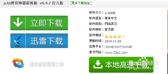 怎样最快搜索下载网络上你想要的资源