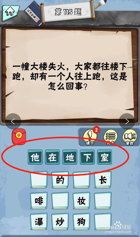 脑筋急转弯达人手游Lv4科学怪人114-119关攻略