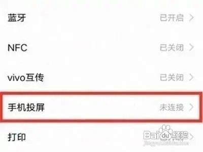 iqoo8pro的手机投屏如何设置使用