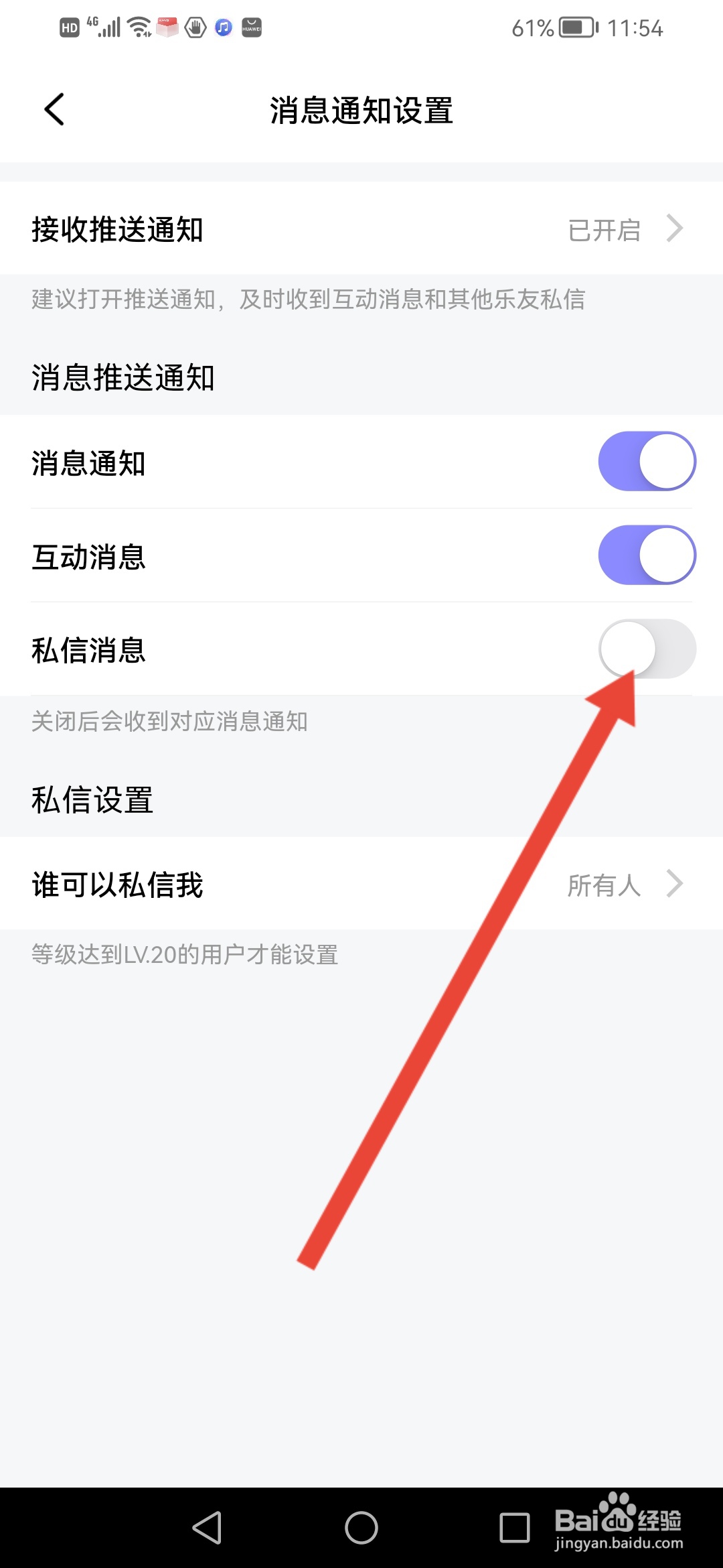 乐音怎么关闭私信通知