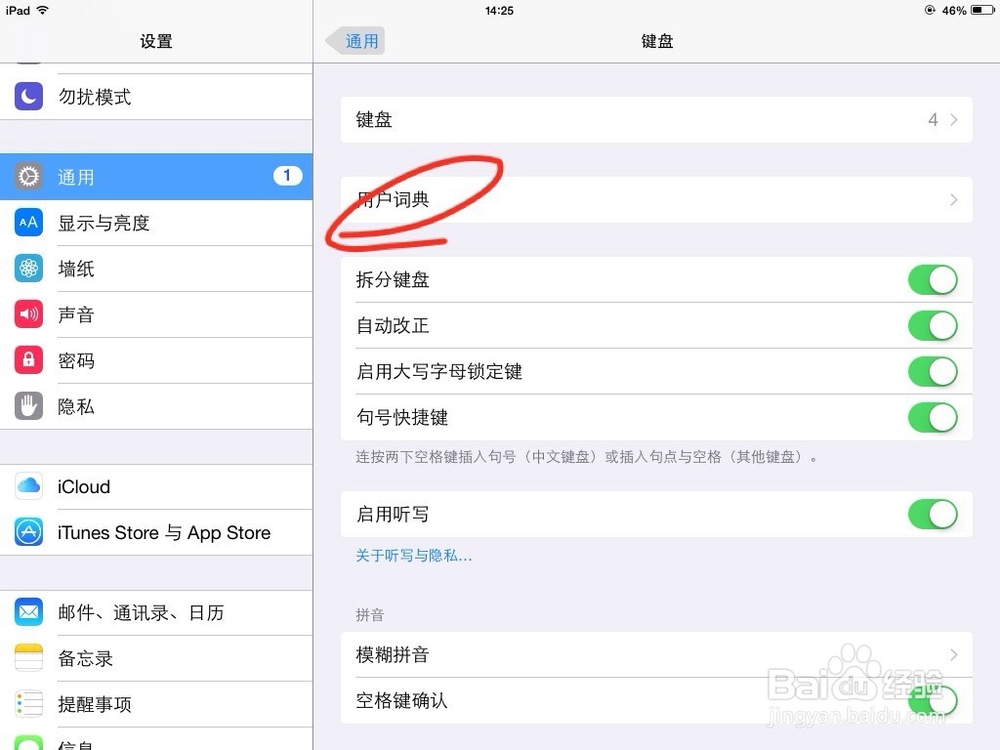 如何在ipad，iPhone中建立用户词典