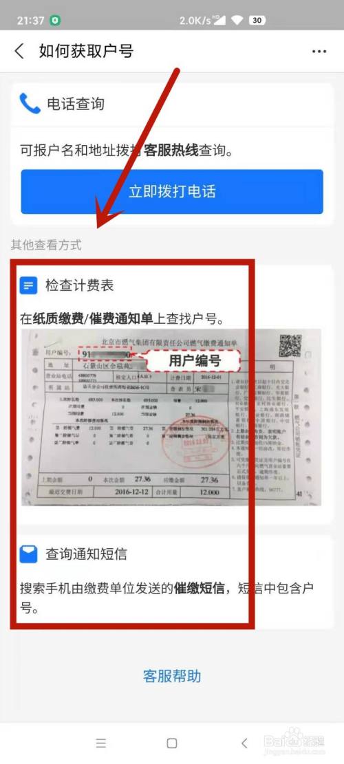 天然气户号怎么查询