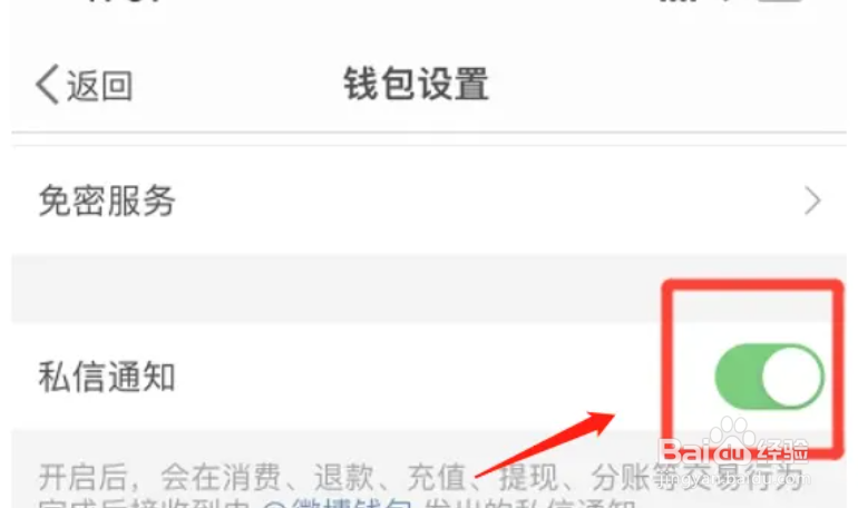 手机微博APP钱包如何开启私信通知