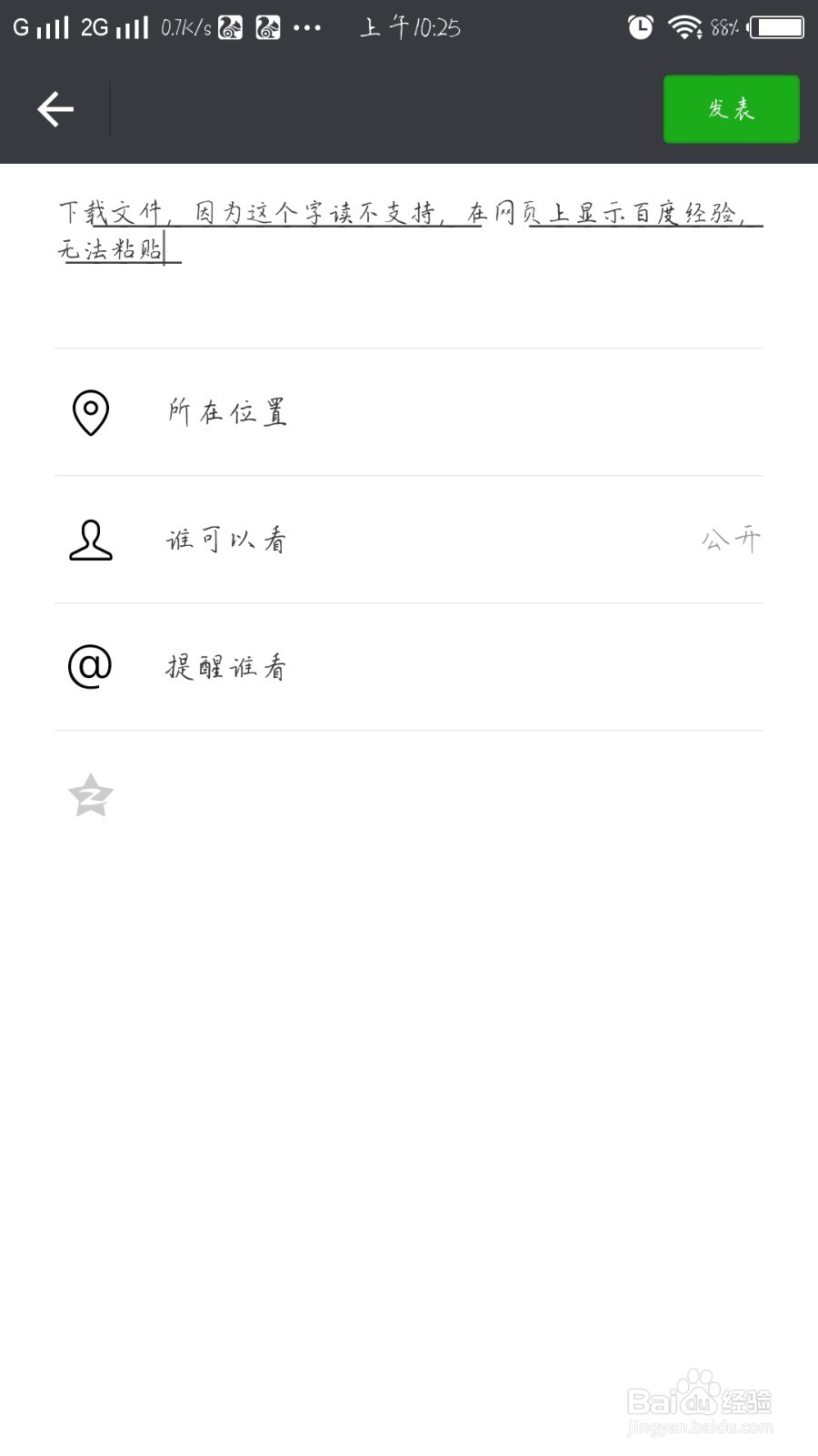微信如何发出带有下划线的字体