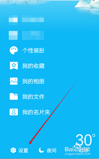 手机qq设置隐身的操作步骤