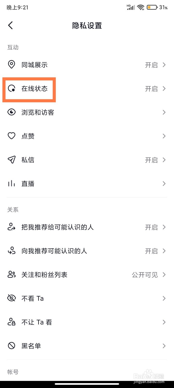 如何关闭抖音在线状态