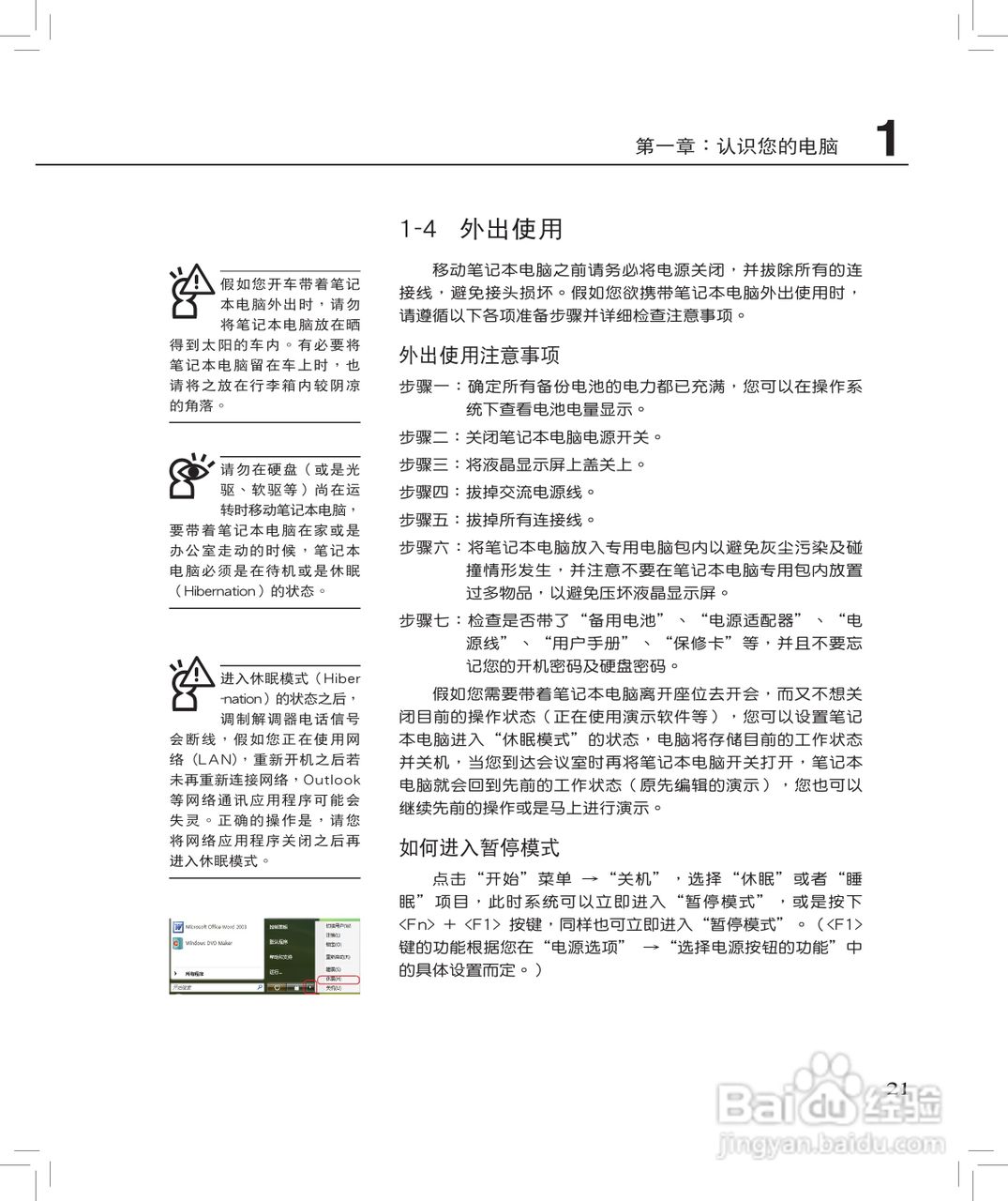 华硕F6S笔记本电脑使用说明书:[3]