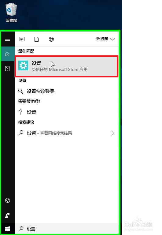 Windows10打开电脑设置