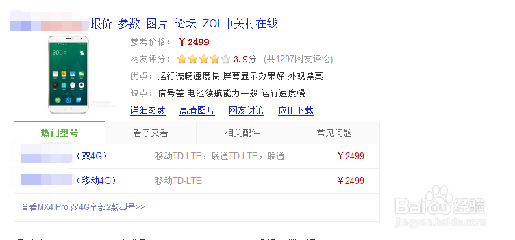 怎样查询新出手机的报价和参数