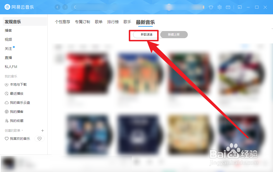 网易云音乐怎么查看欧美新歌