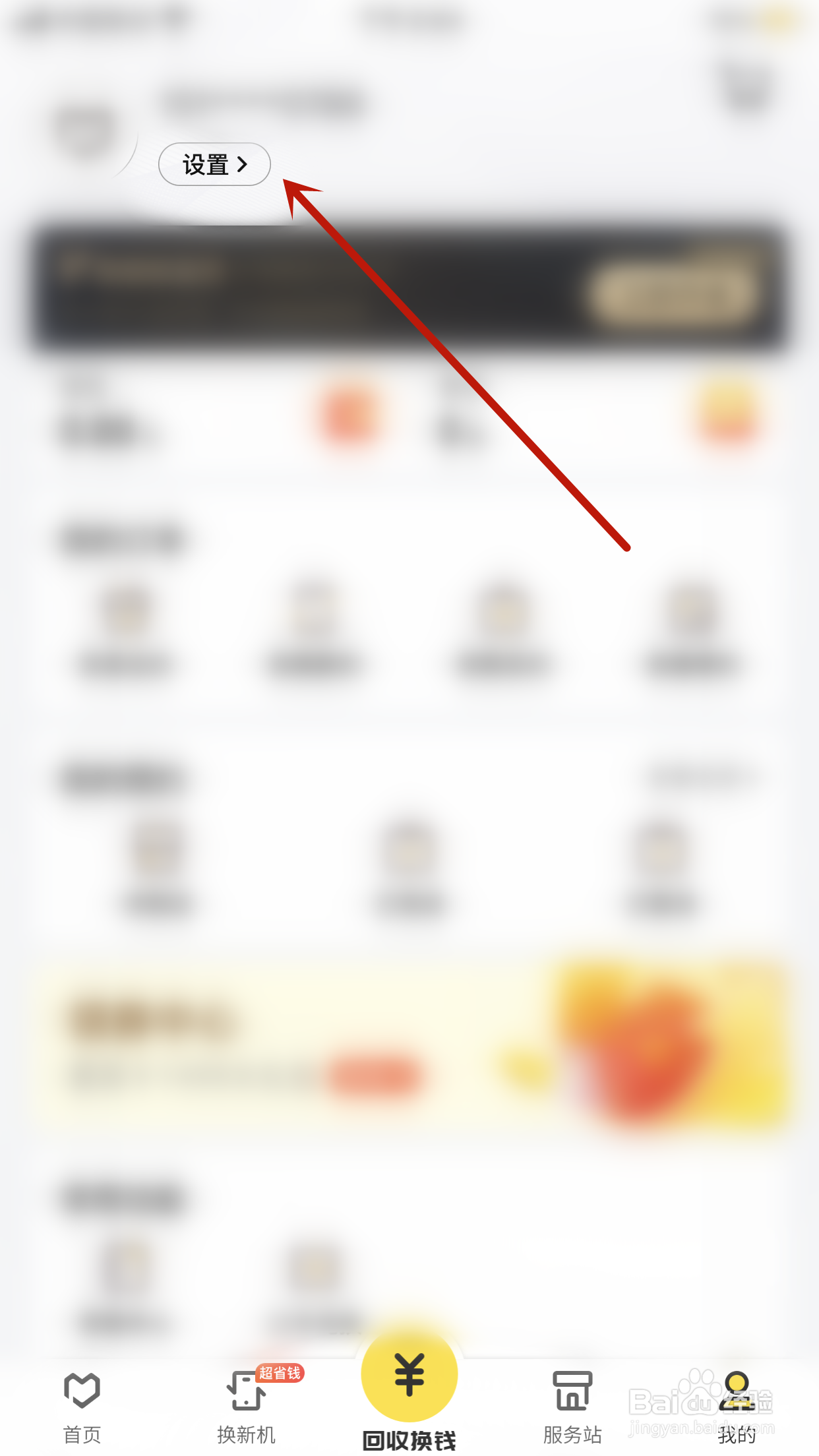 爱回收怎么实名认证