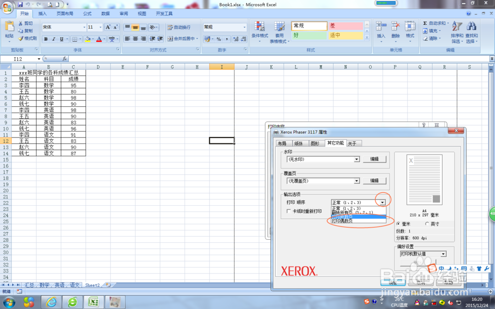 excel如何打印奇偶页