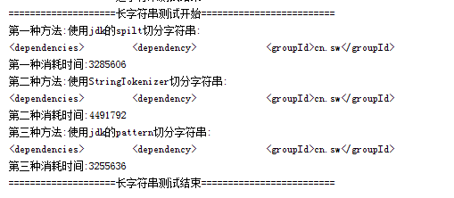 java如何提高字符串分割速度