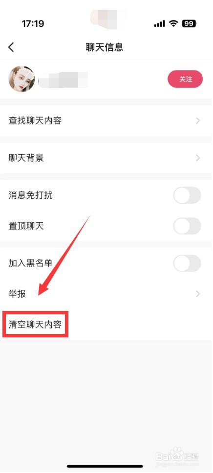 怎样彻底删除快手聊天记录