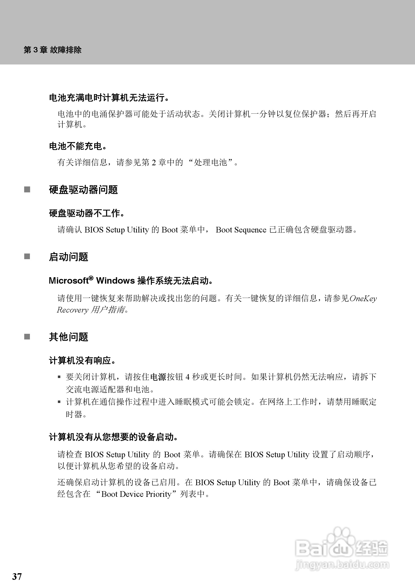 联想天逸F51笔记本电脑使用说明书:[5]