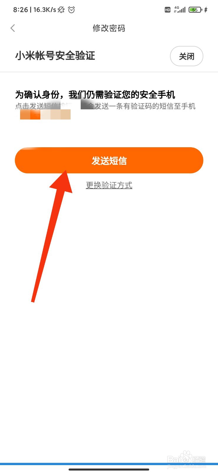小米有品怎么设置密保问题