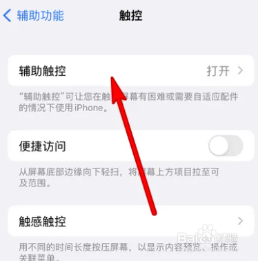 iphone辅助触控截屏怎么设置