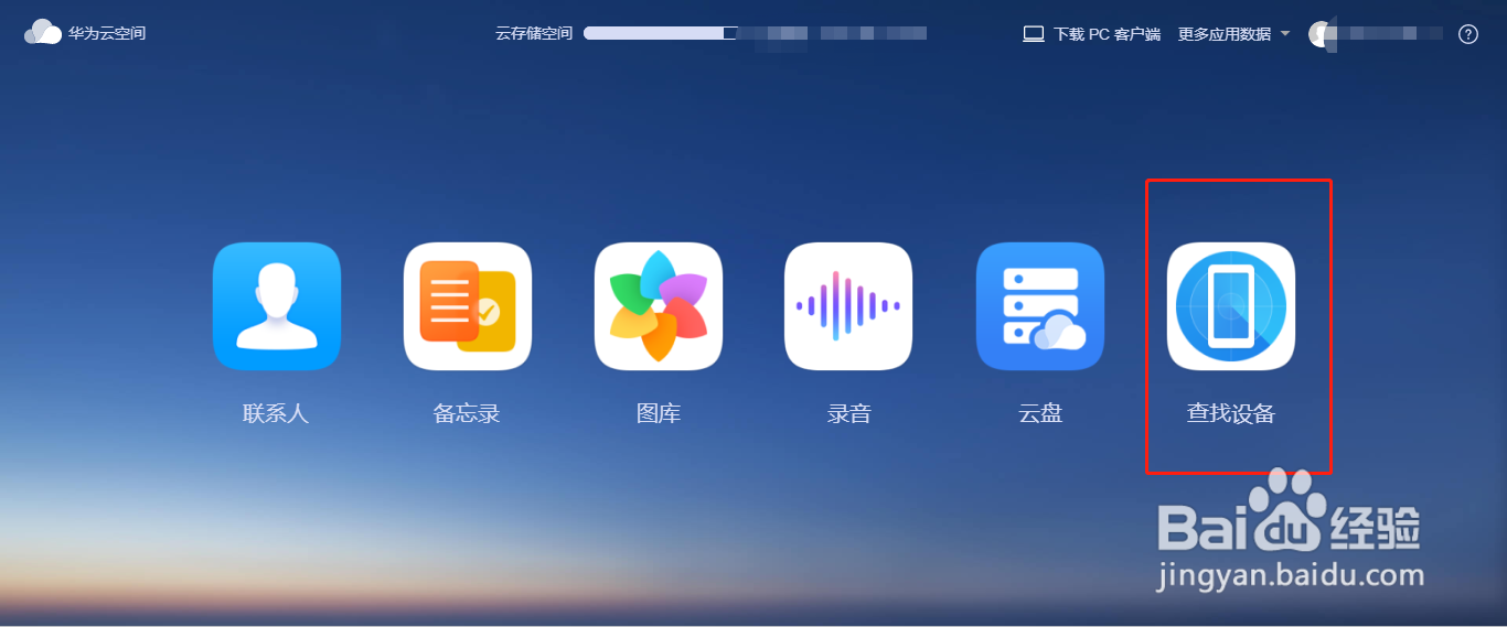 荣耀手机丢了如何查看当前设备的位置？