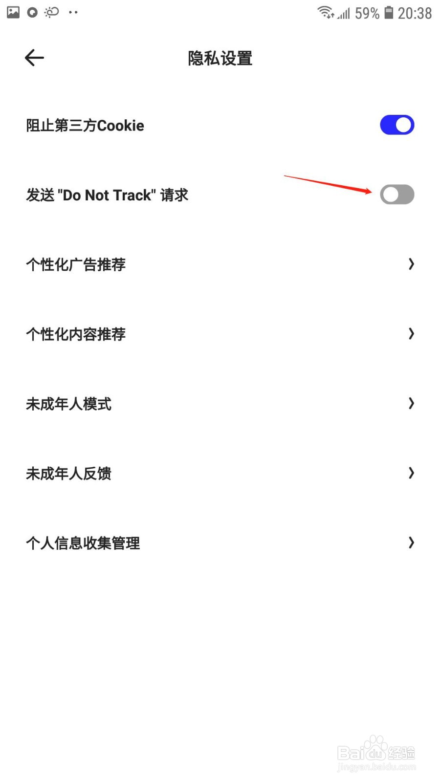 夸克怎么开启发送do not track请求