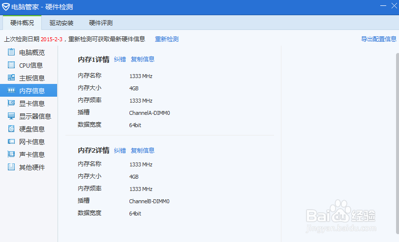 怎么看电脑内存多大？